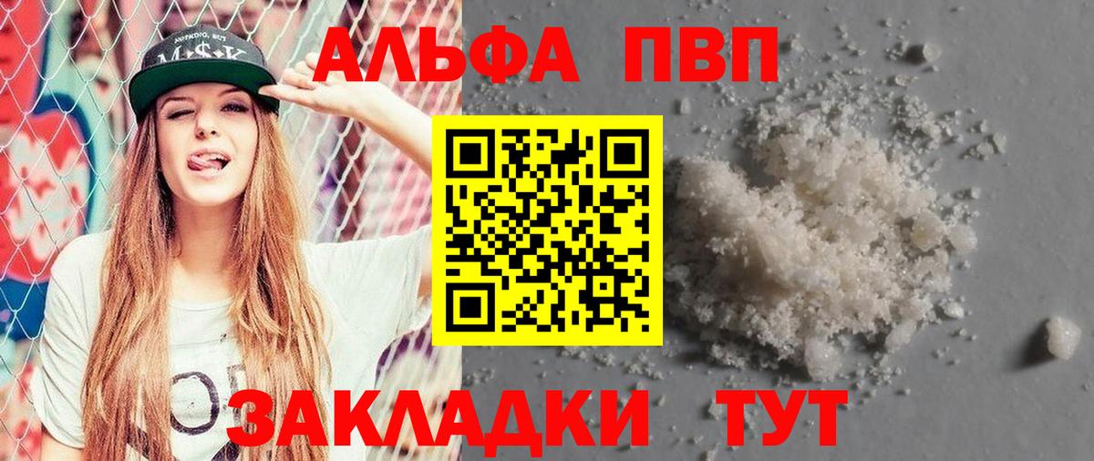 Alpha PVP Соль  A PVP СК  Мирный  Альфа ПВП мука  Alpha PVP  Вход с VPN 