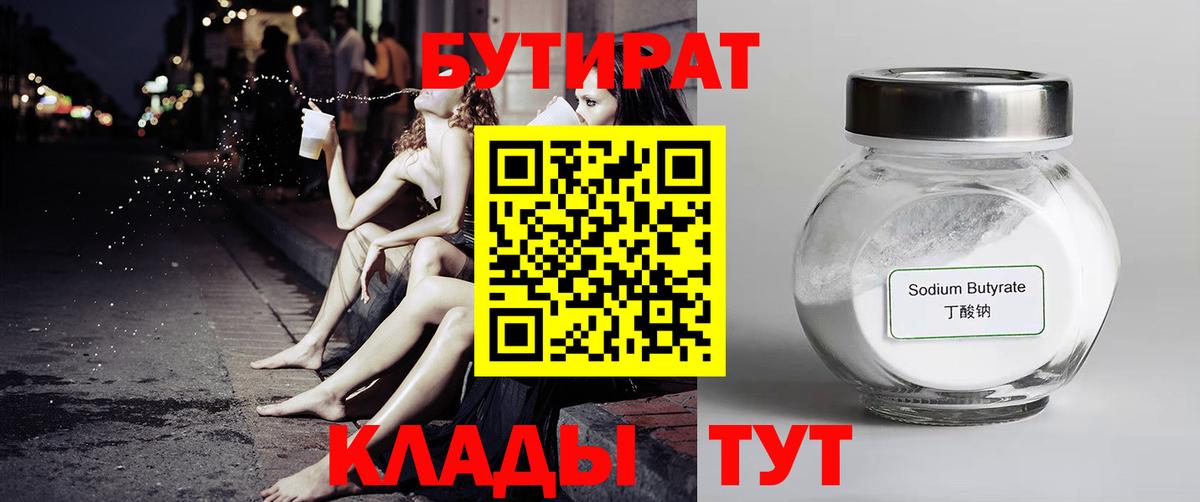 БУТИРАТ Butirat  Вход с VPN  Мирный 