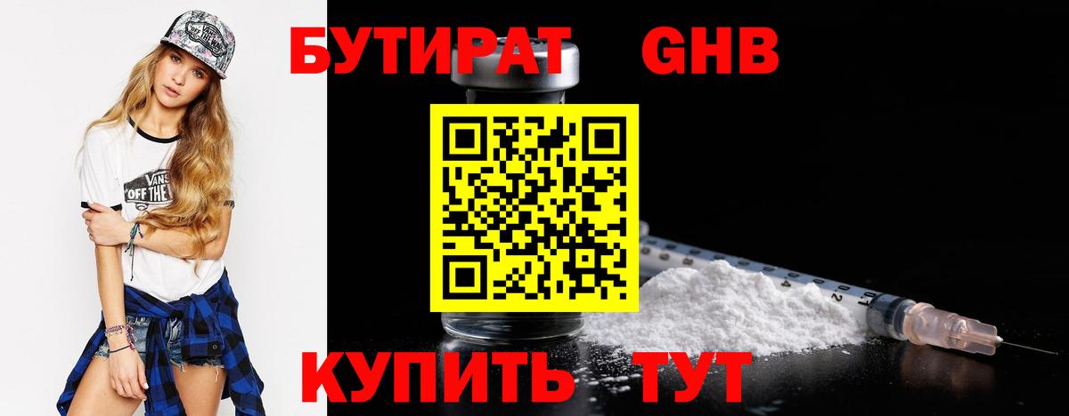 Бутират Butirat Мирный