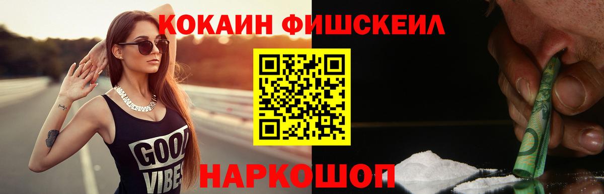 Мирный  КОКАИН Columbia  что такое   Вход с VPN  КОКАИН FishScale 