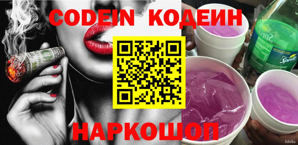 Кодеиновый сироп Lean напиток Lean (лин)  Вход с VPN  Мирный  Codein напиток Lean (лин) 