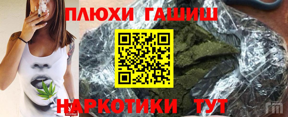 ГАШ Premium  Вход с VPN  ГАШИШ индика сатива  Мирный 