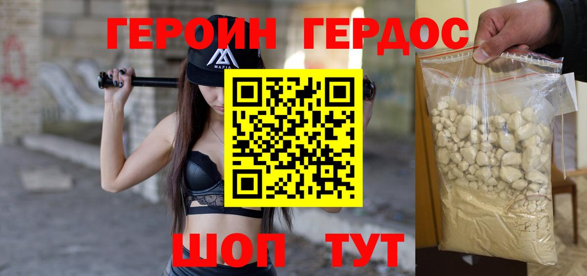 Мирный  ГЕРОИН  Вход с VPN  Героин белый 