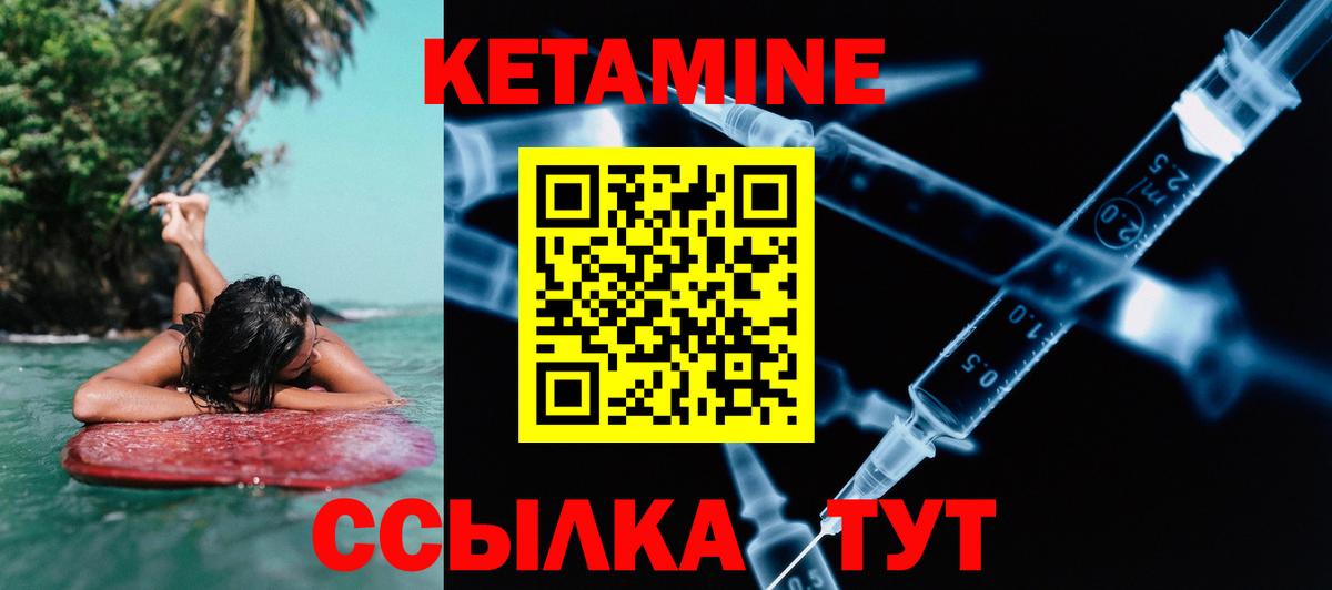 КЕТАМИН VHQ  Вход с VPN  Кетамин VHQ  Мирный 