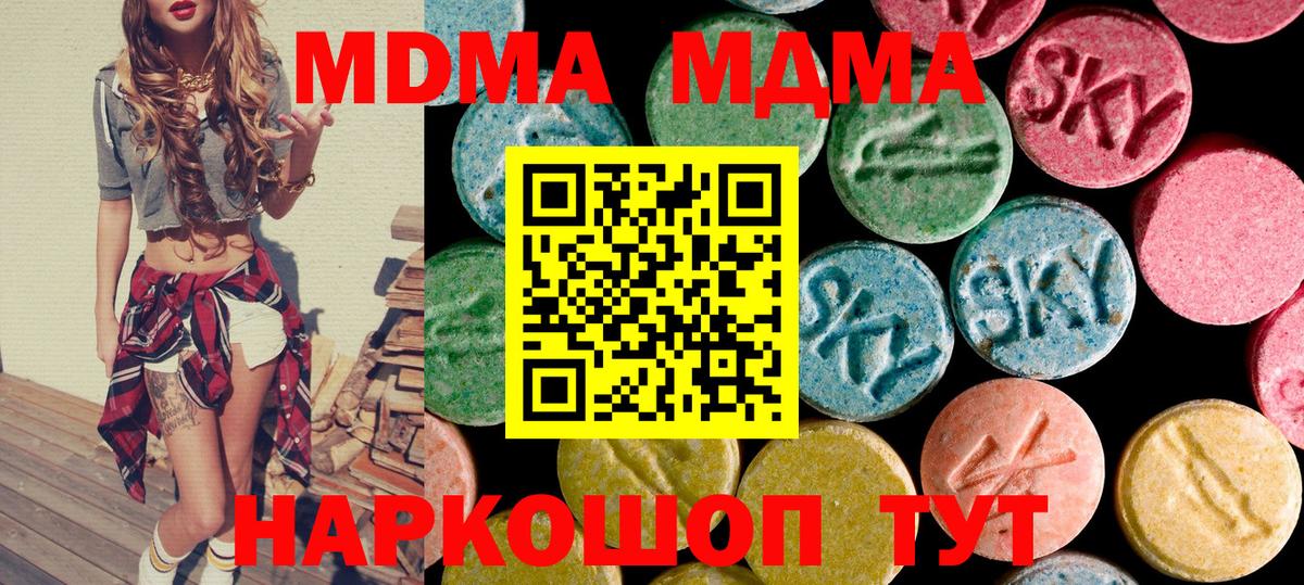 MDMA кристаллы Мирный
