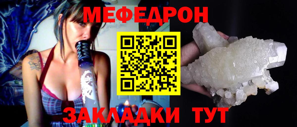 Мирный  МЕФ кристаллы  МЕФ  Вход с VPN  Мефедрон мука 