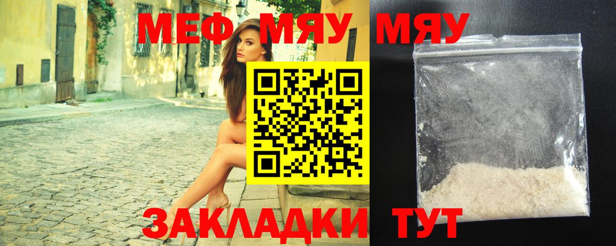 Меф Мирный